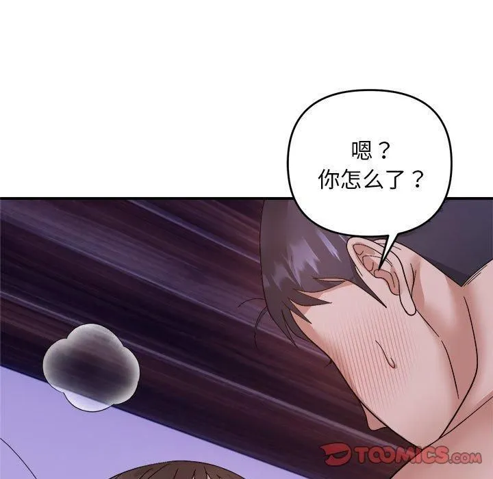 邻居跑路中 - 第17話 - page 15