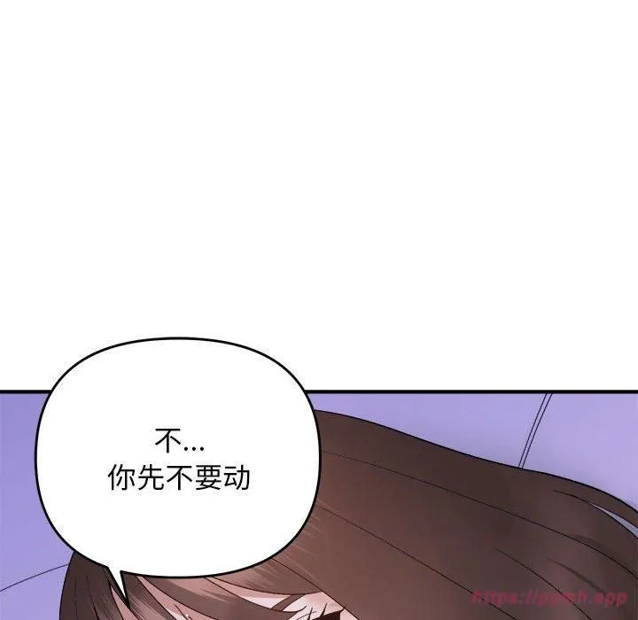 邻居跑路中 - 第17話 - page 20