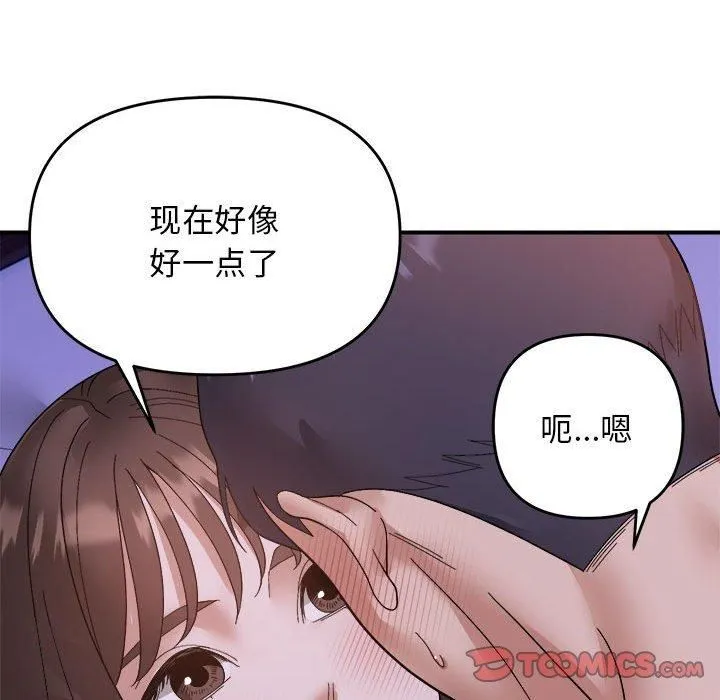 邻居跑路中 - 第17話 - page 27