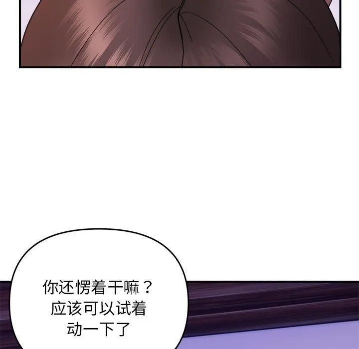 邻居跑路中 - 第17話 - page 31