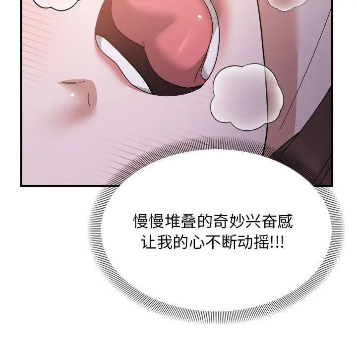 邻居跑路中 - 第17話 - page 43