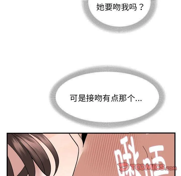 邻居跑路中 - 第17話 - page 51