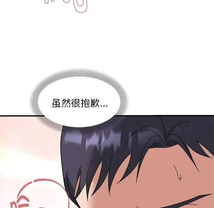 邻居跑路中 - 第17話 - page 53