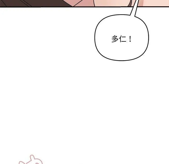 邻居跑路中 - 第17話 - page 55