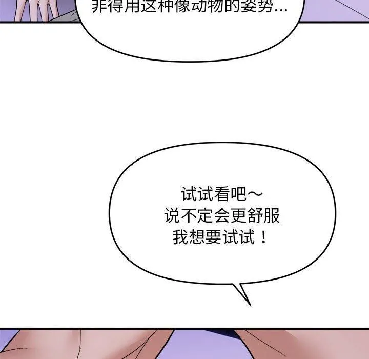 邻居跑路中 - 第17話 - page 62
