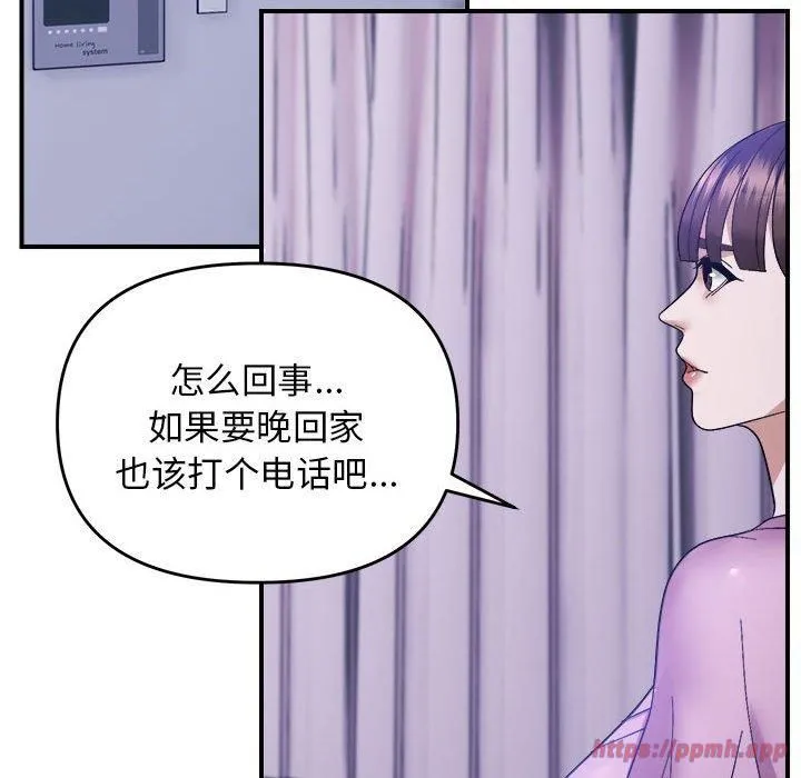 邻居跑路中 - 第17話 - page 90