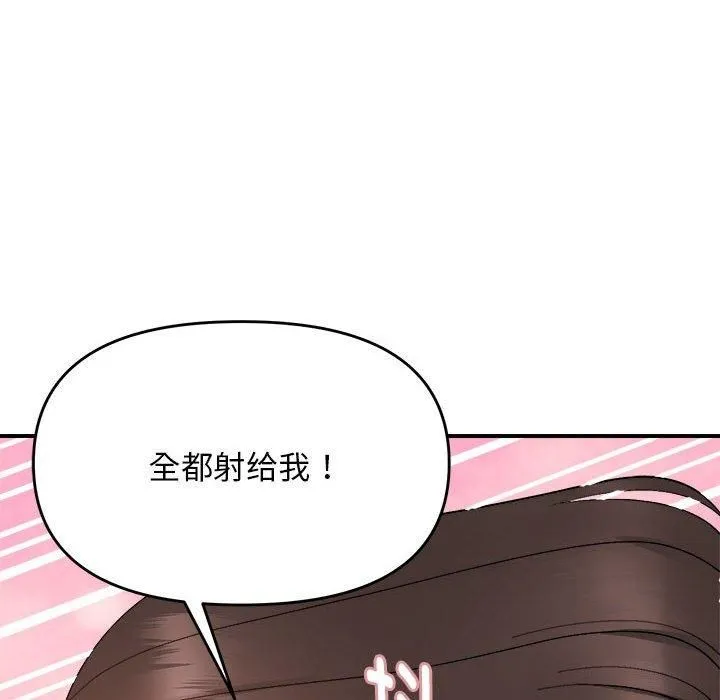 邻居跑路中 - 第17話 - page 109