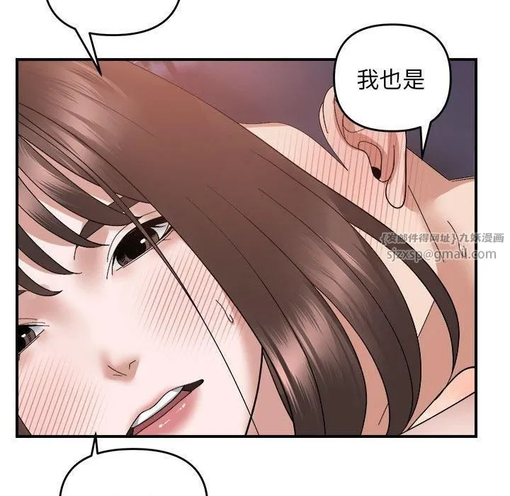 邻居跑路中 - 第17話 - page 121