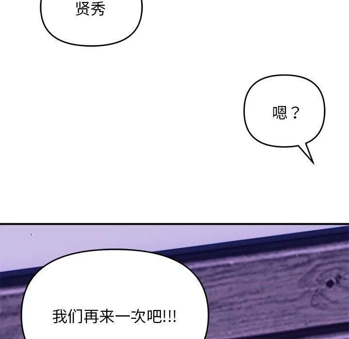 邻居跑路中 - 第17話 - page 122