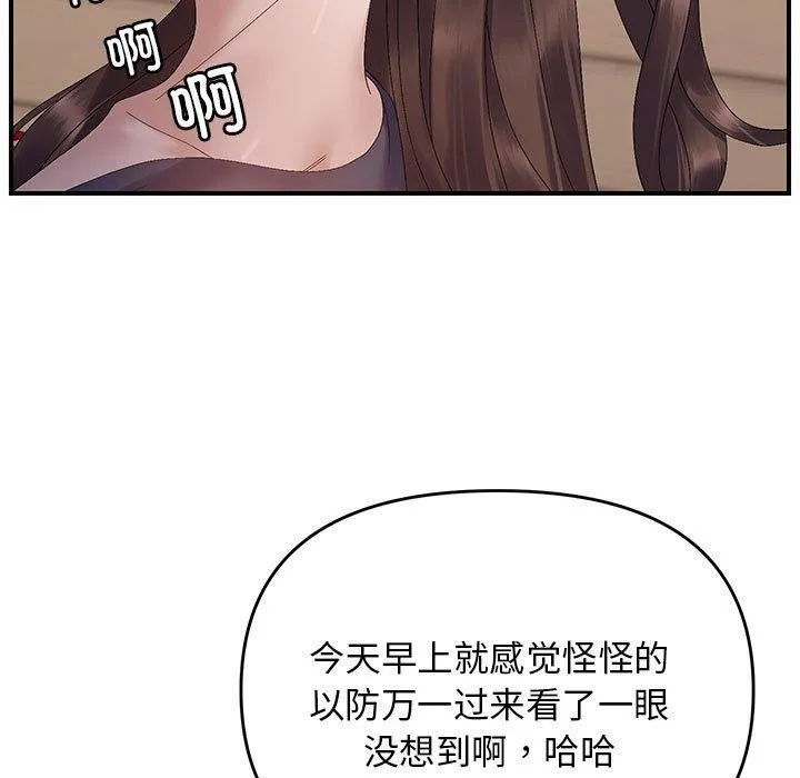 邻居跑路中 - 第42話 - page 7