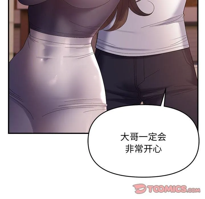 邻居跑路中 - 第42話 - page 9