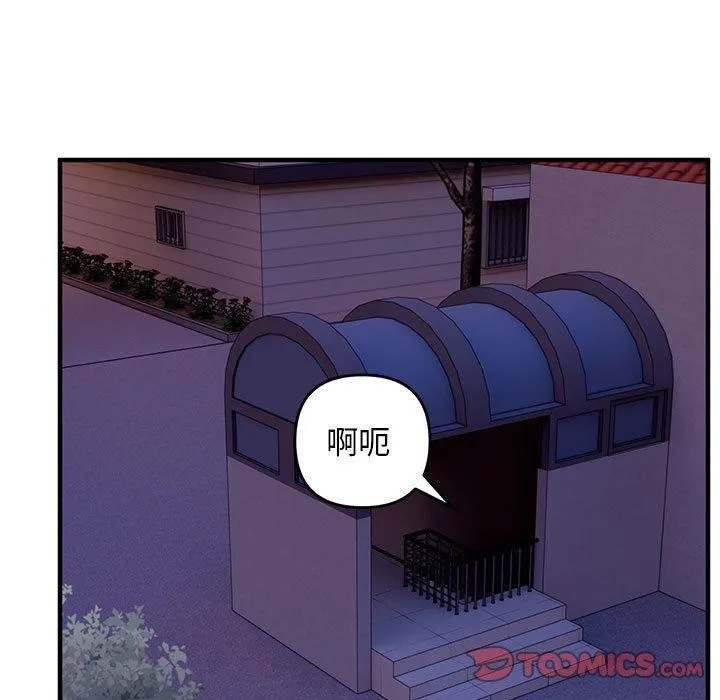 邻居跑路中 - 第42話 - page 21