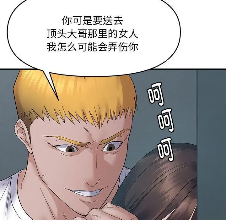 邻居跑路中 - 第42話 - page 32