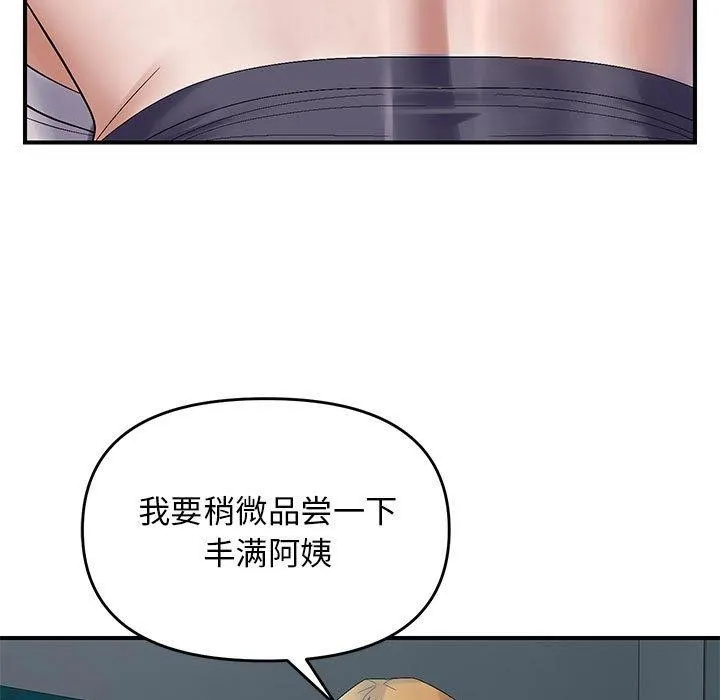 邻居跑路中 - 第42話 - page 37