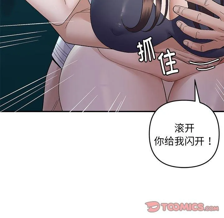 邻居跑路中 - 第42話 - page 51
