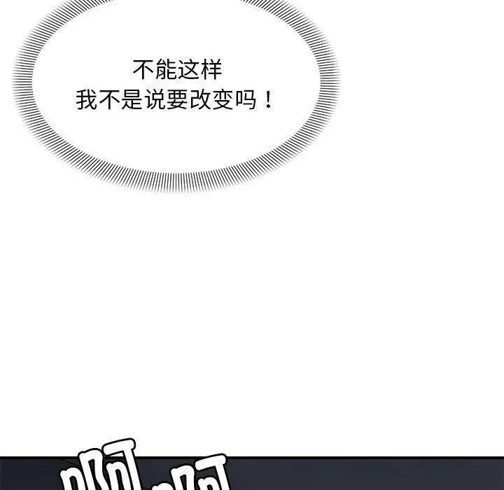 邻居跑路中 - 第42話 - page 59