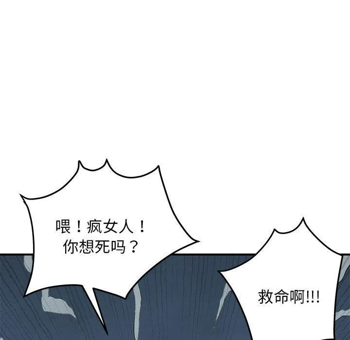 邻居跑路中 - 第42話 - page 62