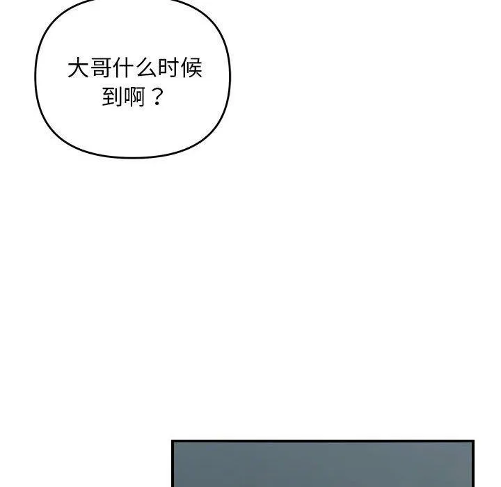 邻居跑路中 - 第42話 - page 74
