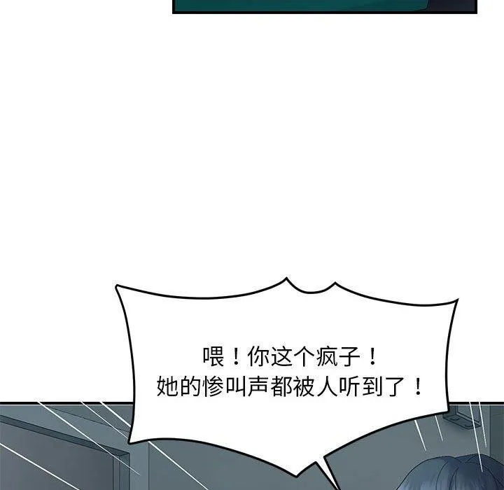 邻居跑路中 - 第42話 - page 76