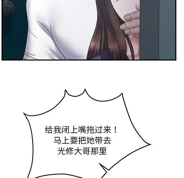 邻居跑路中 - 第42話 - page 80