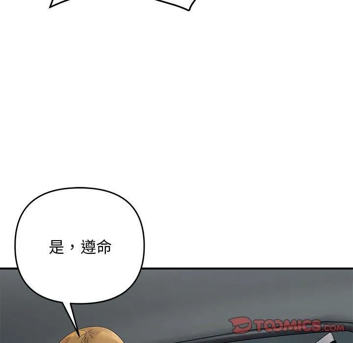 邻居跑路中 - 第42話 - page 81