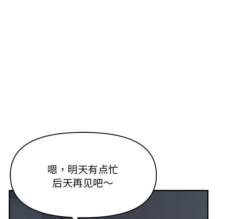 邻居跑路中 - 第42話 - page 88