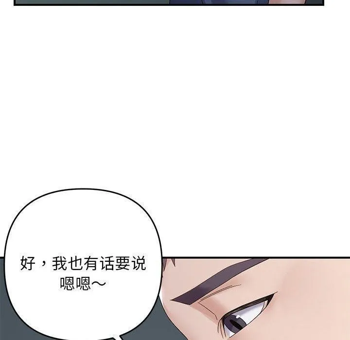 邻居跑路中 - 第42話 - page 90