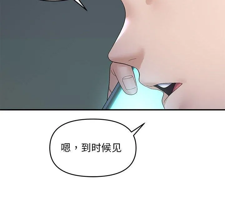 邻居跑路中 - 第42話 - page 91