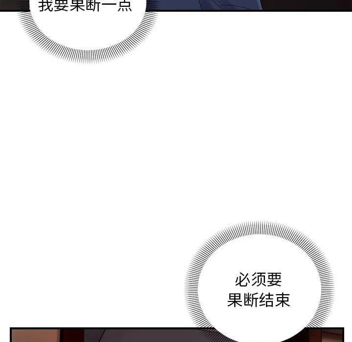 邻居跑路中 - 第42話 - page 94