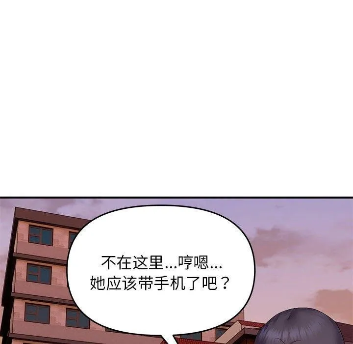 邻居跑路中 - 第42話 - page 101
