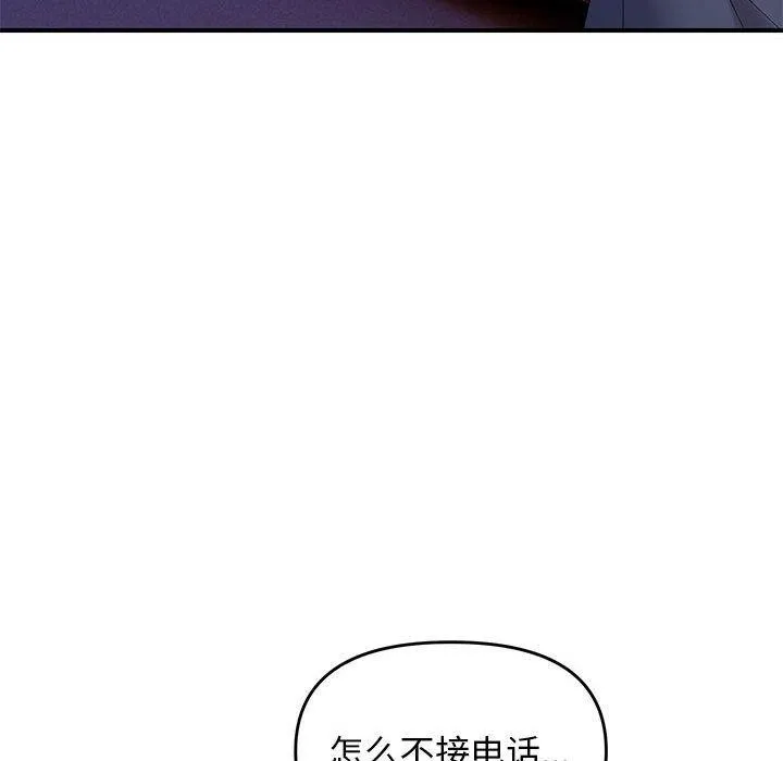 邻居跑路中 - 第42話 - page 103