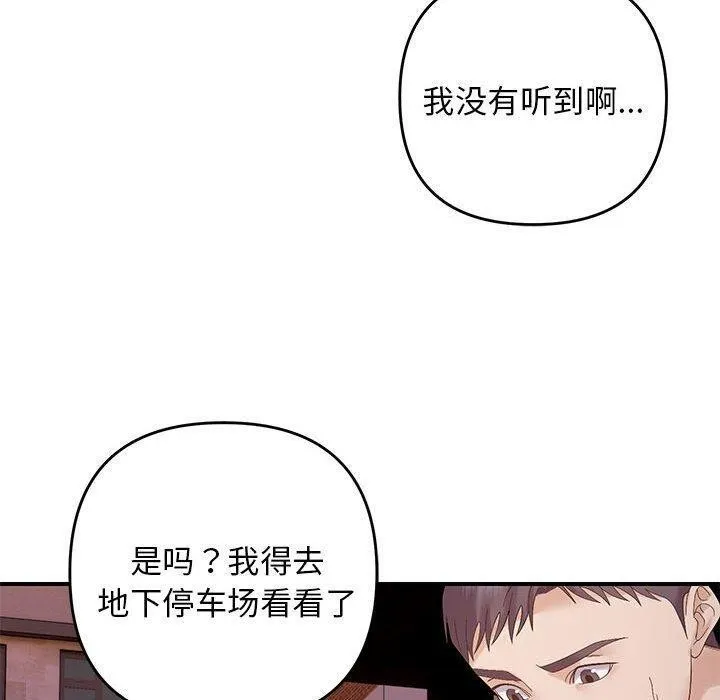 邻居跑路中 - 第42話 - page 110