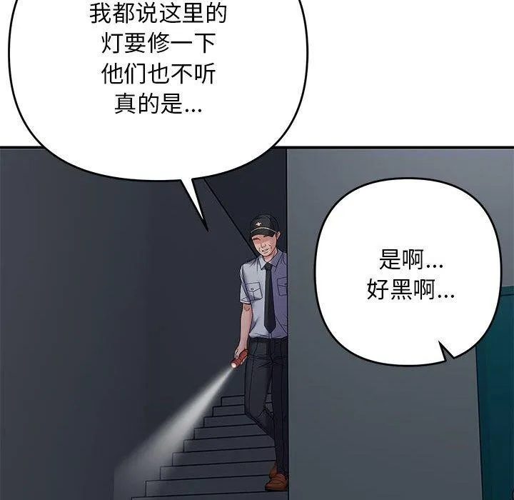 邻居跑路中 - 第42話 - page 113
