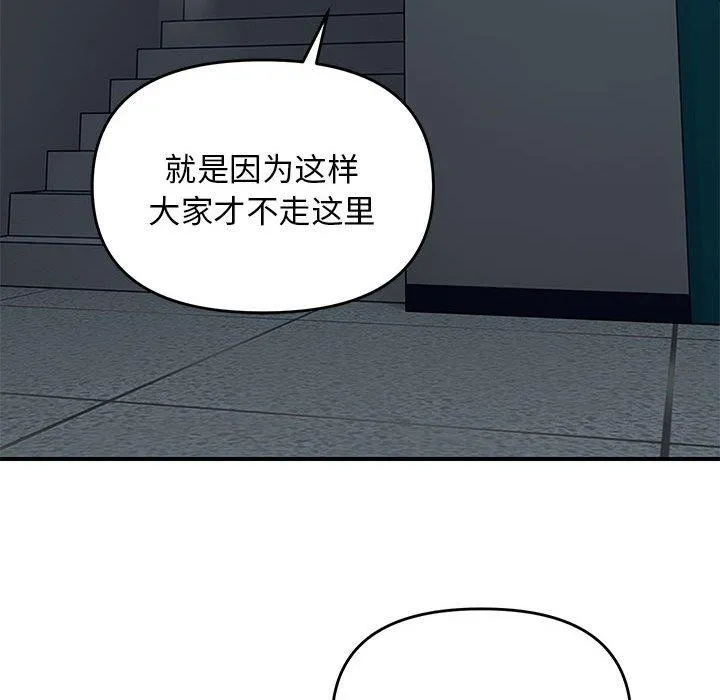 邻居跑路中 - 第42話 - page 114