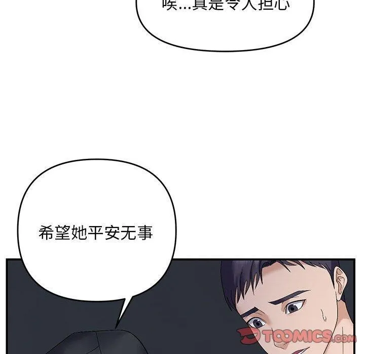 邻居跑路中 - 第42話 - page 117