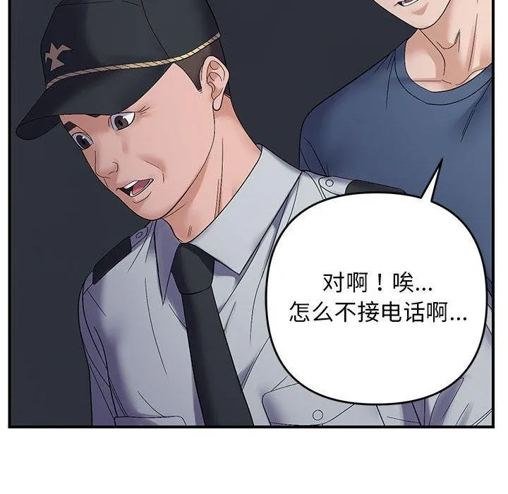 邻居跑路中 - 第42話 - page 118