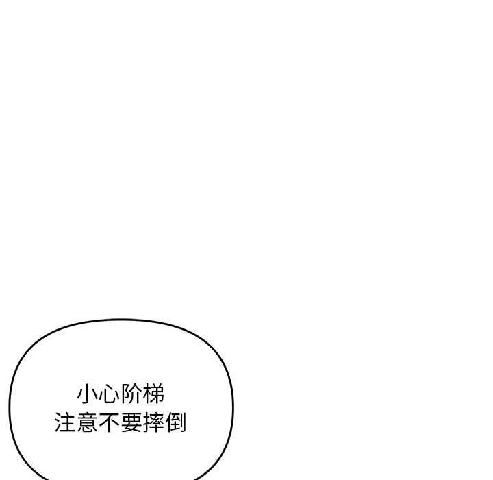邻居跑路中 - 第42話 - page 119