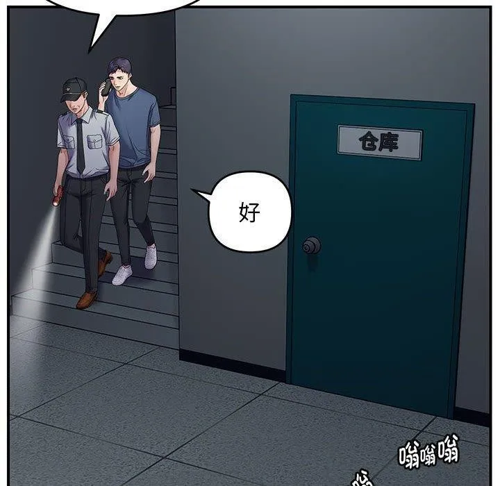 邻居跑路中 - 第42話 - page 120