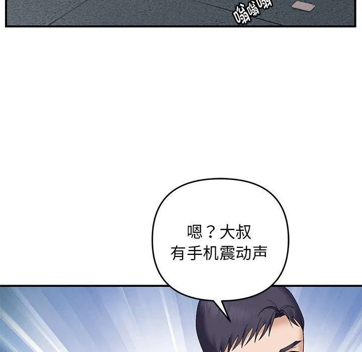 邻居跑路中 - 第42話 - page 121