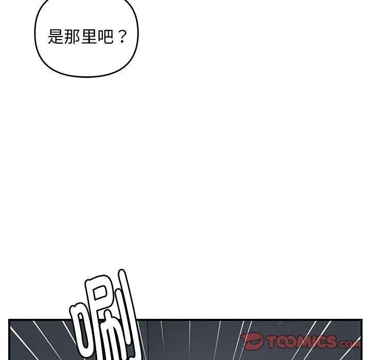 邻居跑路中 - 第42話 - page 123