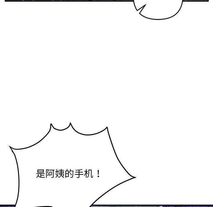 邻居跑路中 - 第42話 - page 125