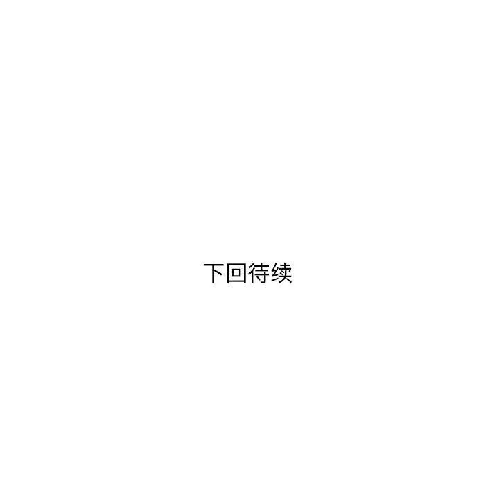 邻居跑路中 - 第42話 - page 128