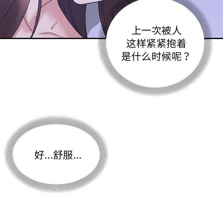 邻居跑路中 - 第12話 - page 8