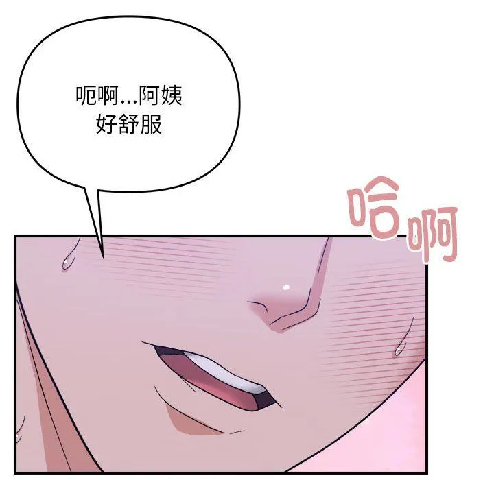 邻居跑路中 - 第12話 - page 17