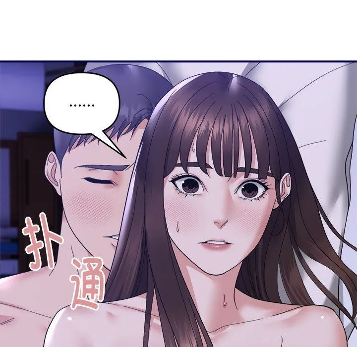 邻居跑路中 - 第12話 - page 20