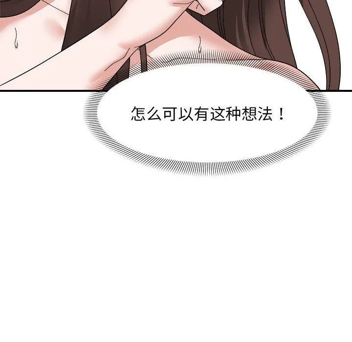 邻居跑路中 - 第12話 - page 35
