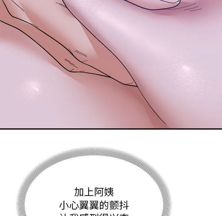 邻居跑路中 - 第12話 - page 43