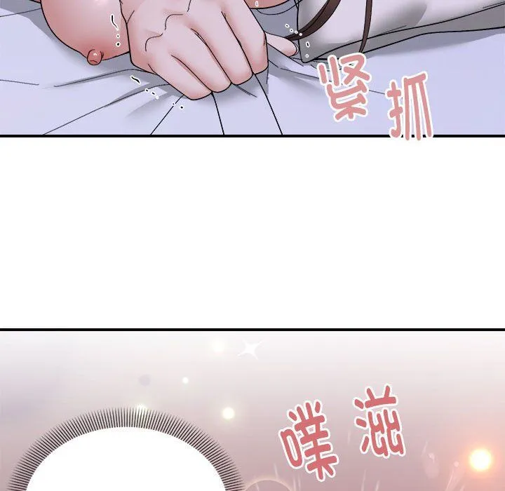 邻居跑路中 - 第12話 - page 53