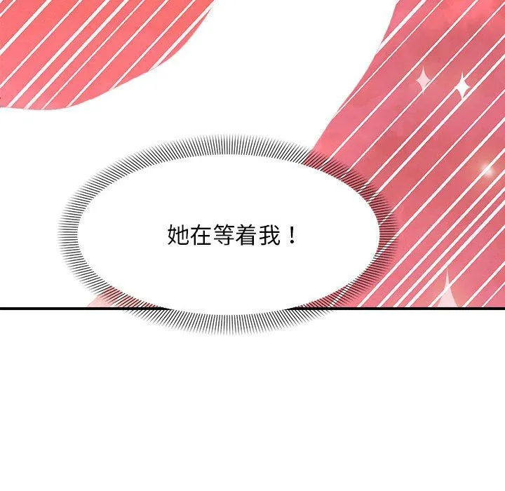 邻居跑路中 - 第12話 - page 59