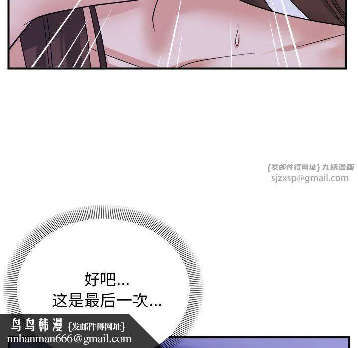 邻居跑路中 - 第12話 - page 64